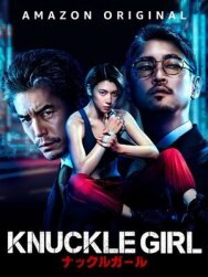 Постер к фильму Девушка-кастет смотреть онлайн на HD Rezka