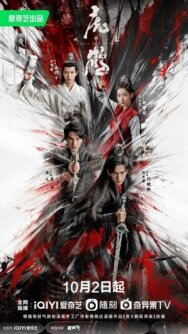 Постер к фильму Тигр и журавль смотреть онлайн на HD Rezka