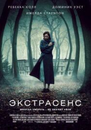 Постер к фильму Экстрасенс смотреть онлайн на HD Rezka