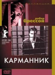 Постер к фильму Карманник смотреть онлайн на HD Rezka