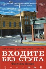 Постер к фильму Входите без стука смотреть онлайн на HD Rezka