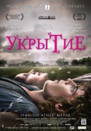 Постер к фильму Укрытие смотреть онлайн на HD Rezka