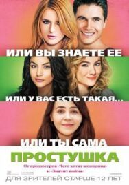 Постер к фильму Простушка смотреть онлайн на HD Rezka