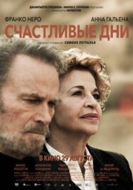 Постер к фильму Счастливые дни смотреть онлайн на HD Rezka