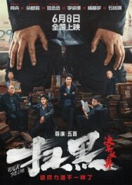 Постер к фильму Перейти черту смотреть онлайн на HD Rezka