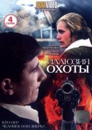 Постер к фильму Сетевая угроза смотреть онлайн на HD Rezka