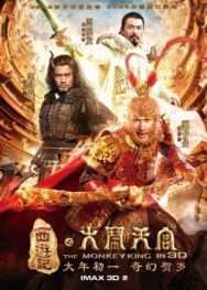 Постер к фильму Царь обезьян смотреть онлайн на HD Rezka