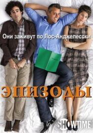 Постер к фильму Эпизоды смотреть онлайн на HD Rezka