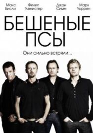 Постер к фильму Бешеные псы смотреть онлайн на HD Rezka