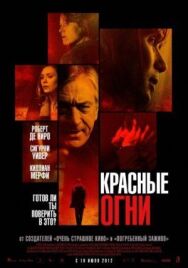 Постер к фильму Красные огни смотреть онлайн на HD Rezka