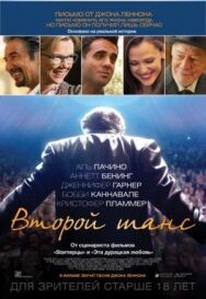 Постер к фильму Второй шанс смотреть онлайн на HD Rezka