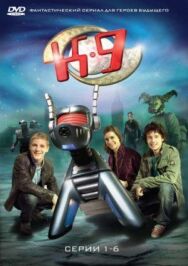 Постер к фильму К-9 смотреть онлайн на HD Rezka