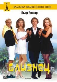 Постер к фильму Близнец смотреть онлайн на HD Rezka