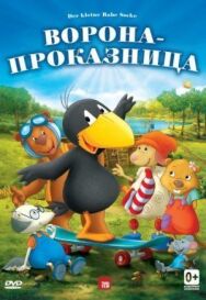 Постер к фильму Ворона-проказница смотреть онлайн на HD Rezka