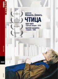 Постер к фильму Чтица смотреть онлайн на HD Rezka