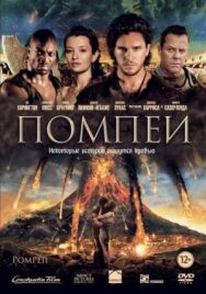 Постер к фильму Помпеи смотреть онлайн на HD Rezka