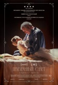 Постер к фильму Призрачный свет смотреть онлайн на HD Rezka