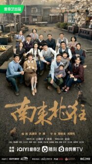 Постер к фильму С юга на север смотреть онлайн на HD Rezka