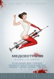 Постер к фильму Медсестра смотреть онлайн на HD Rezka