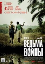Постер к фильму Ведьма войны смотреть онлайн на HD Rezka