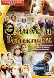 Постер к фильму Эмиль и детективы смотреть онлайн на HD Rezka