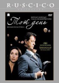 Постер к фильму Тот день смотреть онлайн на HD Rezka