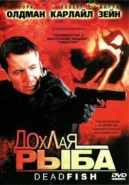 Постер к фильму Дохлая рыба смотреть онлайн на HD Rezka