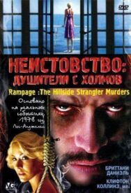 Постер к фильму Неистовство: Душители с холмов смотреть онлайн на HD Rezka