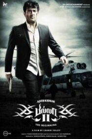 Постер к фильму Билла 2 смотреть онлайн на HD Rezka