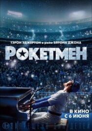 Постер к фильму Рокетмен смотреть онлайн на HD Rezka