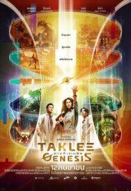 Постер к фильму Сверхъестественное. Разлом времени смотреть онлайн на HD Rezka