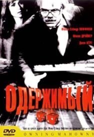 Постер к фильму Одержимый смотреть онлайн на HD Rezka