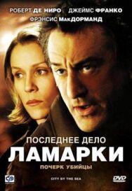 Постер к фильму Последнее дело Ламарки смотреть онлайн на HD Rezka