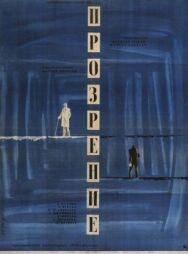 Постер к фильму Прозрение смотреть онлайн на HD Rezka