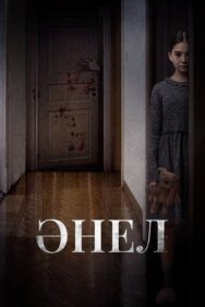 Постер к фильму Анель смотреть онлайн на HD Rezka