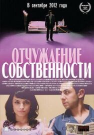Постер к фильму Отчуждение собственности смотреть онлайн на HD Rezka
