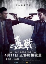 Постер к фильму Нарковойна смотреть онлайн на HD Rezka