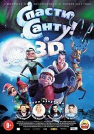 Постер к фильму Спасти Санту смотреть онлайн на HD Rezka