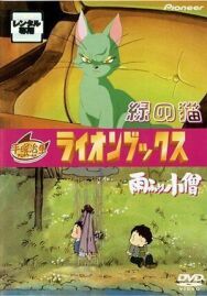 Постер к фильму Кот Мидори смотреть онлайн на HD Rezka