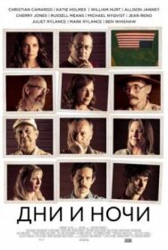 Постер к фильму Дни и ночи смотреть онлайн на HD Rezka