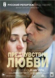Постер к фильму Предчувствие любви смотреть онлайн на HD Rezka
