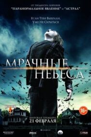 Постер к фильму Мрачные небеса смотреть онлайн на HD Rezka