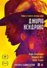 Постер к фильму Джими Хендрикс смотреть онлайн на HD Rezka