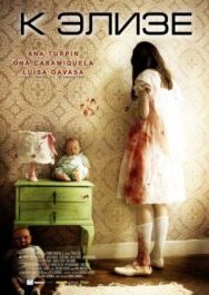 Постер к фильму К Элизе смотреть онлайн на HD Rezka