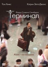 Постер к фильму Терминал смотреть онлайн на HD Rezka