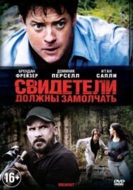 Постер к фильму Свидетели должны замолчать смотреть онлайн на HD Rezka