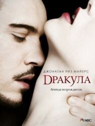 Постер к фильму Дракула смотреть онлайн на HD Rezka