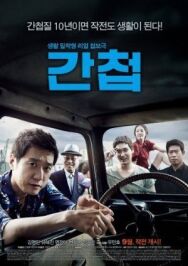 Постер к фильму Шпион смотреть онлайн на HD Rezka