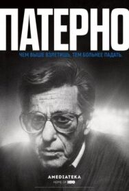 Постер к фильму Патерно смотреть онлайн на HD Rezka