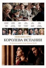 Постер к фильму Королева Испании смотреть онлайн на HD Rezka